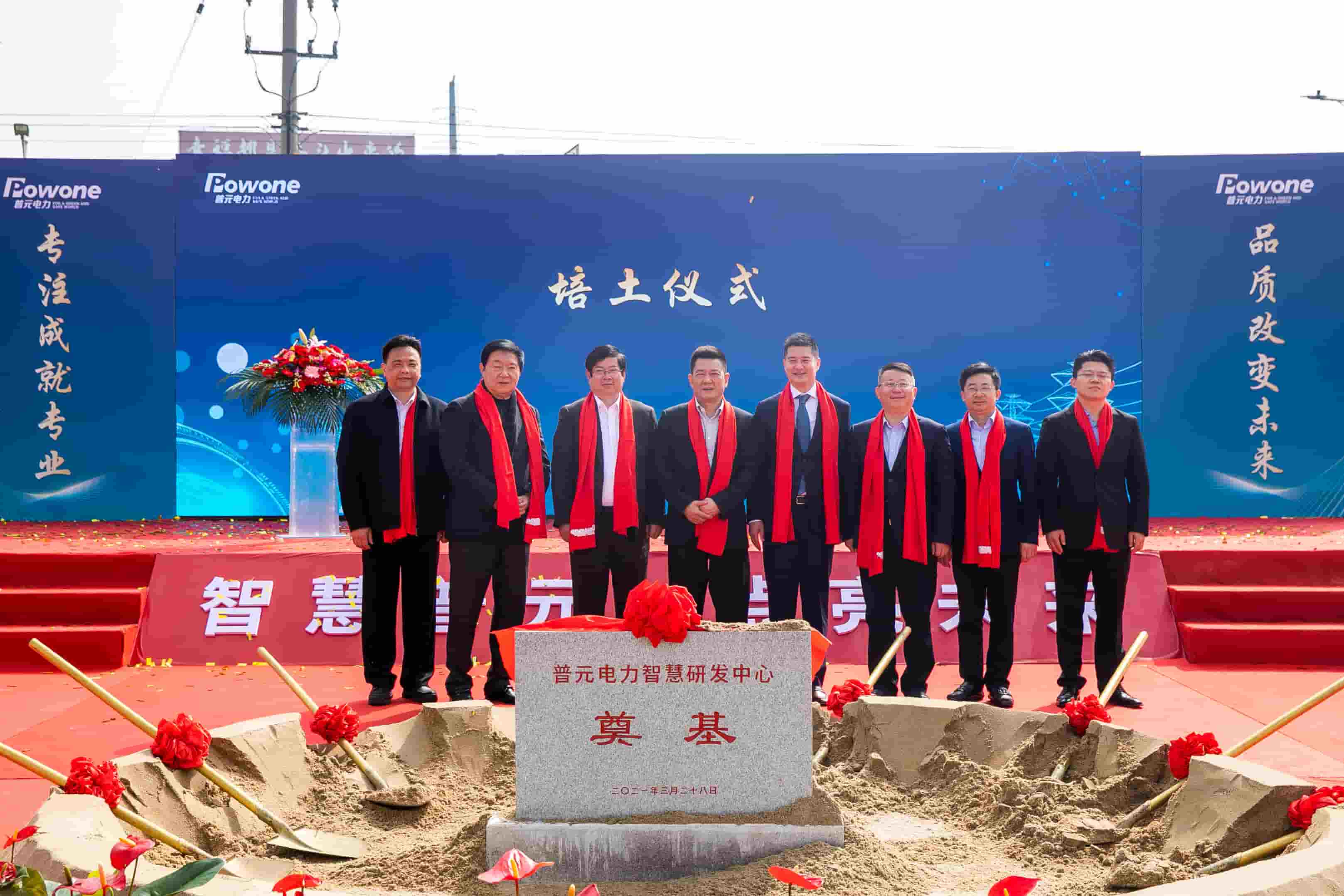普元电力智慧研发中心奠基仪式圆满举行