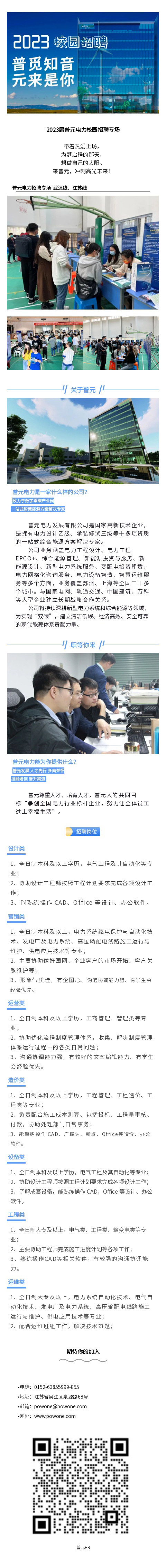 普觅知音 元来是你 | 2023届普元电力校园招聘专场