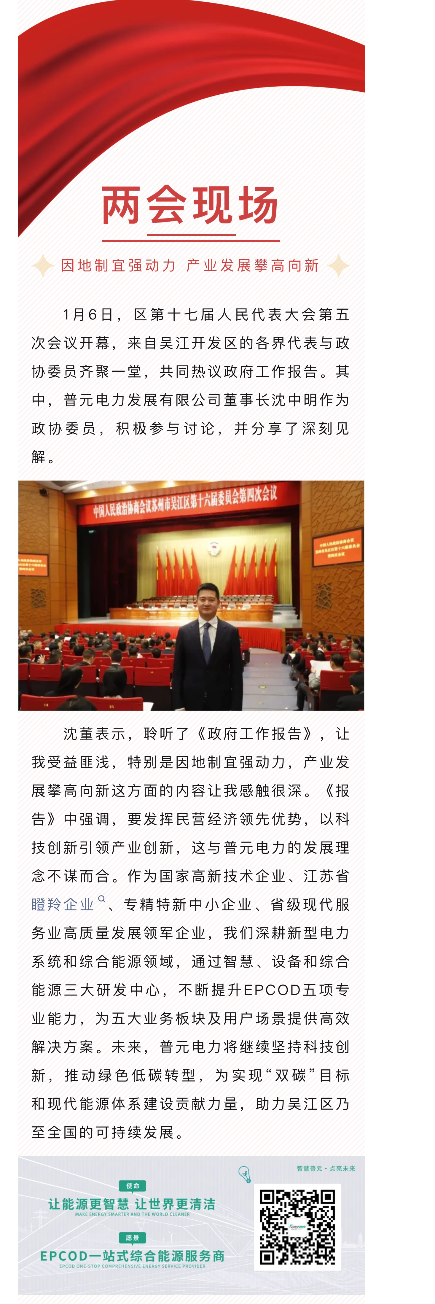 两会现场 | 普元电力沈中明热议政府工作报告
