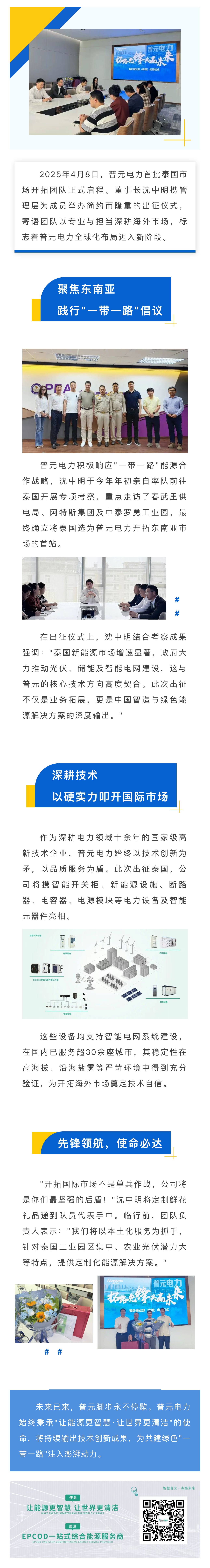 从本土到出海：普元电力泰国先锋队出征，开启全球化新征程
